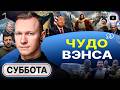 ☠️ Перерыв в Иране: личная КАТАСТРОФА Зеленского! Суббота: Эра Израиля подходит к КОНЦУ! Роль ВЭНСА