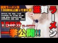 (ほぼ)滋賀ラーメン【15杯分】一挙公開!【飯テロ】○ダイジェスト1〜15杯目○