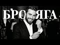 БРОДЯГА (Remix+Cover 2026) | Deep House & Afro Mix