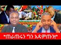 ግንቦት 9 2018 የአሁን መረጃዎች Ethiopian News Today Amharic I Fano News I Sun May 17 2026 