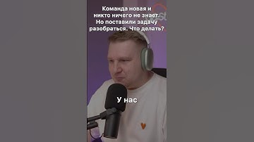 Как тестировать, когда никто не знает как работает продукт?  #тестирование #qa #тестировщик