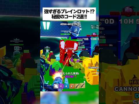 フルーツvsブレインロットの最新つよすぎる秘密コード2選 Fortnite フォートナイト Fruitsvsbrainrots
