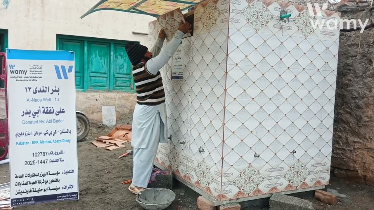 المشروع رقم 102787 بئر باكستان