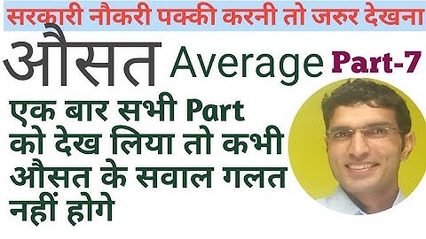 Average problem  in Hindi (औसत) Part-7, Average math short trick