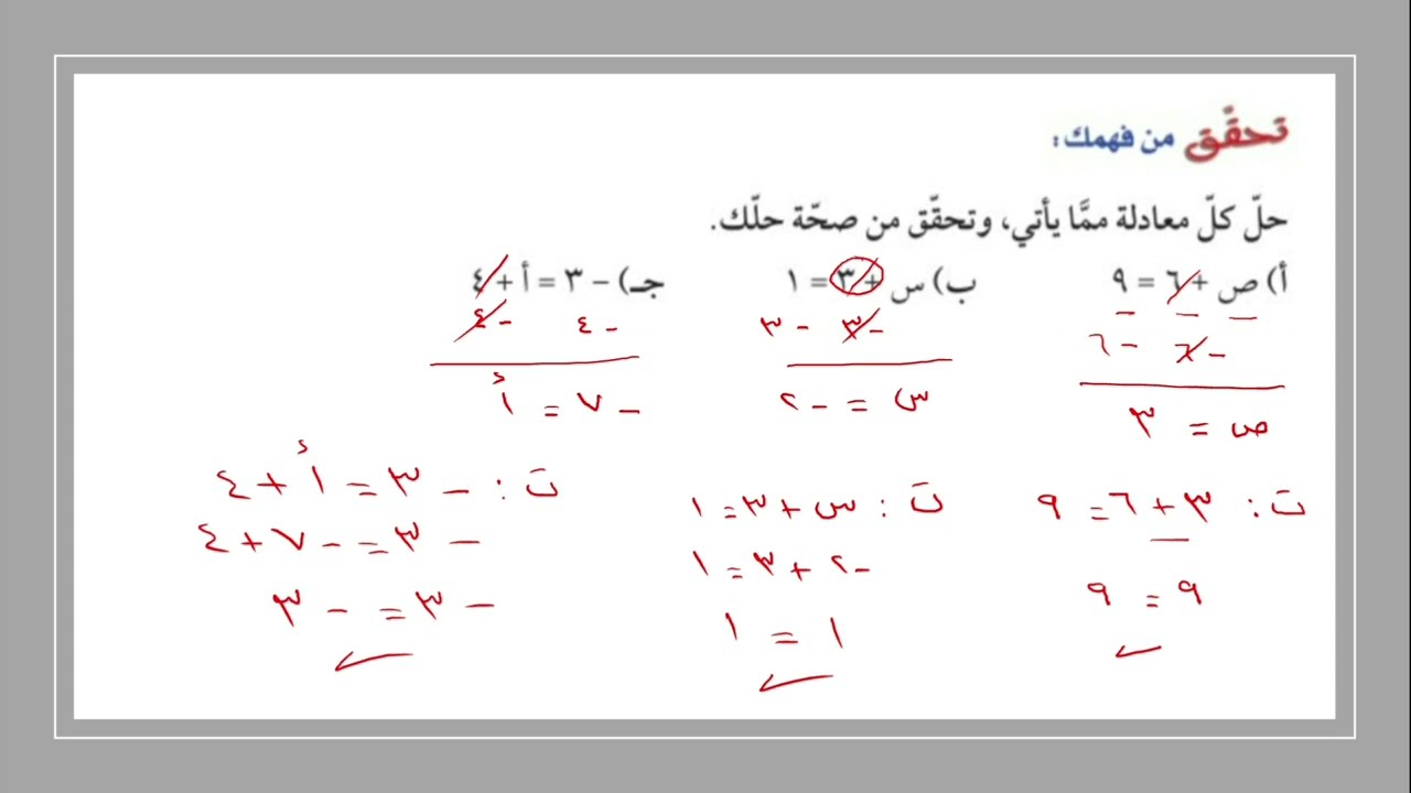 معادلات الجمع والطرح | تحقق من فهمك | الصف الأول متوسط