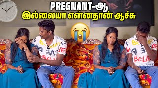 கடவுள் தான் இனி எங்க நம்பிக்கை🙏 | Pregnancy Test Result-அ Reveal பண்றோம்✨ | RAJA RUBI