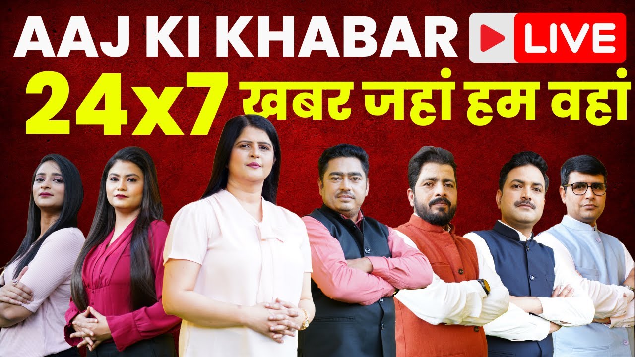 aaj-ki-khabar-live-24x7-live-news-aaj-ki-taza-khabar-youtube