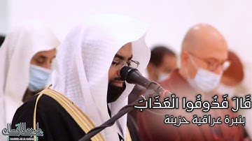 "قَالَ فَذُوقُوا الْعَذَابَ" تلاوة مؤثرة جداً تخشع لها القلوب للشيخ ناصر القطامي | 25-6-1442