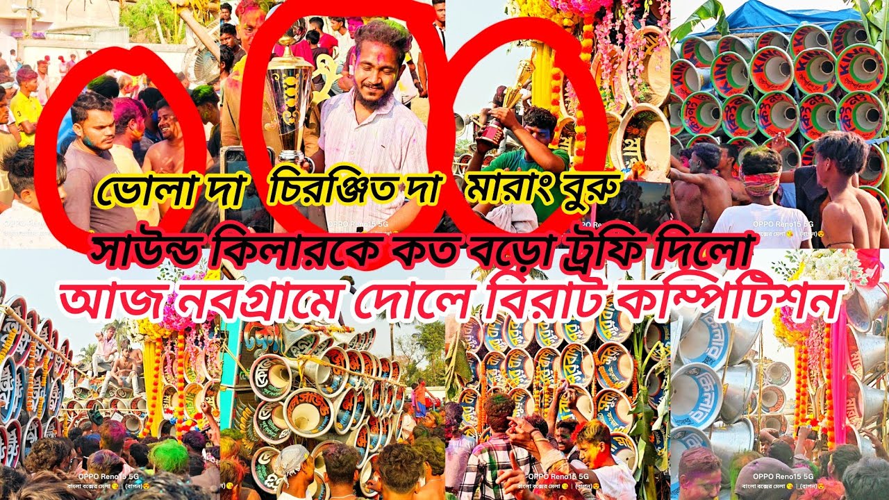 আজ নবগ্রামে বিরাট কম্পিটিশন 🇮🇳সাউন্ড কিলার🔥সুরবানী🔥কোলে🔥মারাংবুরু🔥 কিং নম্বর 1 🔥 মাতারা মাইক