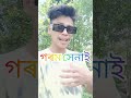 গৰম#কেনাই#Assamese#video #New WhatsApp status video #New WhatsApp status #video New#WhatsApp#garm#🤣🤣