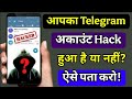 Telegram Hack है या नहीं कैसे पता करें? How to Check if your Telegram Account is Hacked or Not 2026