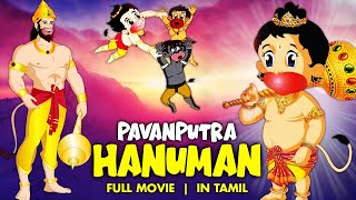 பவன்புத்ர ஹனுமான் | PavanPutra Hanuman Movie In Tamil | Tamil Kids Animation Movie | Kids Tamil screenshot 4