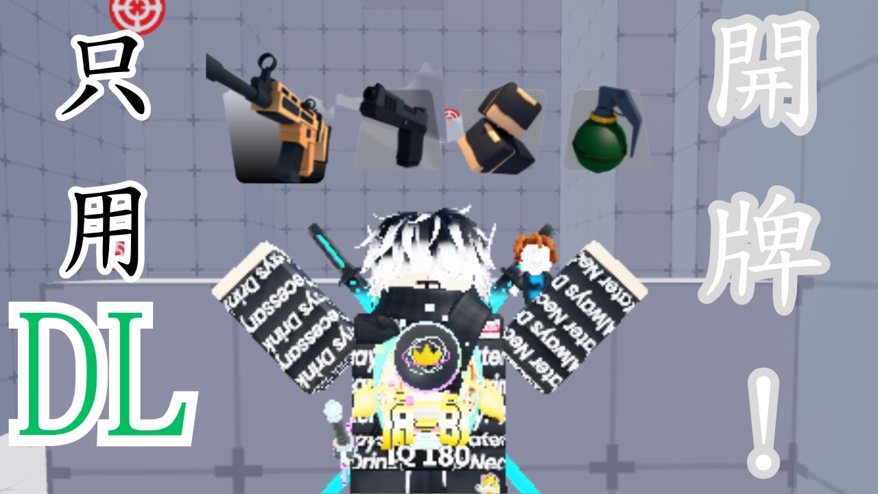 【rivals競爭者】挑戰只用DL打排位#roblox #rival - YouTube