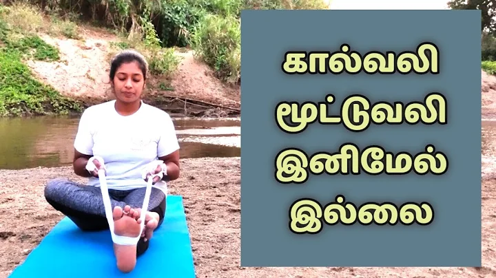 Yoga asanas for leg and knee pain|pranava yoga|