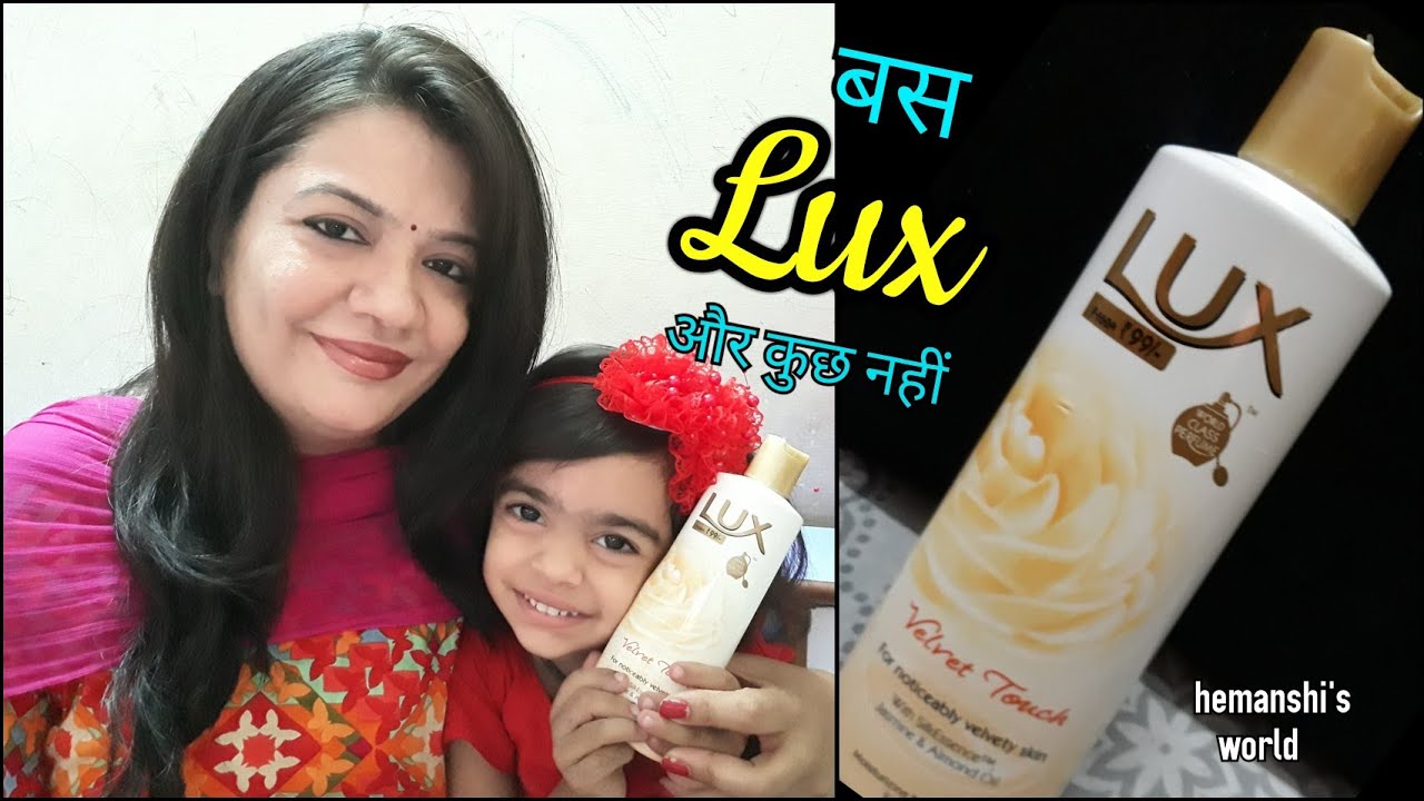 Lux Shower Gel Body Wash Review Lux Body Wash How To Use Hemanshi Lux Shower Gel Body Wash Review Lux Body Wash How To Use Hemanshi