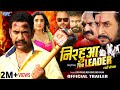 Capture de la vidéo निरहुआ द लीडर | Official Trailer | Dinesh Lal Yadav Nirhua | Amrapali Dubey | Bhojpuri Movie 2022