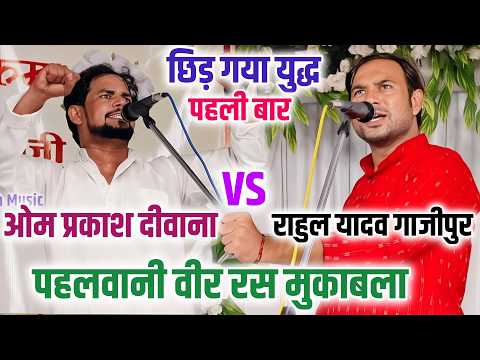 War broke out for the first time #Om Prakash Deewana VS #Rahul Yadav Ghazipur wrestling heroic co...