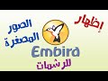 طريقة إظهار الصور المصغرة للرشمات دون الحاجة للدخول لبرنامج Embird طريقة إظهار الصور المصغرة للرشمات دون الحاجة للدخول لبرنامج Embird