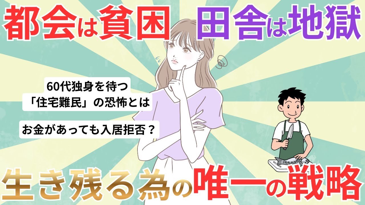 【少子化 社会問題 氷河期世代】お金があっても老人ホーム拒否？2026年の絶望的サバイバル戦略とは【2ch ゆっくり解説】
