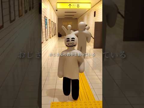 8番出口のおじさんになりきる作戦 #めっちゃカメレオン