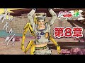 【PS5】ジョジョの奇妙な冒険 アイズオブヘブン 【第8章】ジョジョリオン