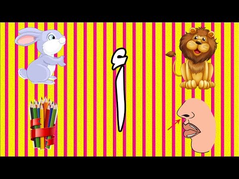 تعليم الحروف العربية للاطفال حرف الألف مع أنشودة برنامج أكاديمية الطفل للـ كي جي 1