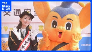 「赤坂・青山の街から交通事故をなくしましょう」TBS吉村恵里子アナウンサーが一日警察署長　警視庁赤坂署｜TBS NEWS DIG