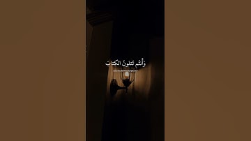 #أتأمرون_الناس_بالبر_وتنسون_انفسكم_وانتم_تتلون_الكتاب_افلا_تعقلون🌿#سورة_البقرة #قرآن  #اكسبلور