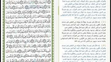 Surat Al Muddathir - 74 -القرآن الكريم بصوت محمود خليل الحصري - سورة المدثر