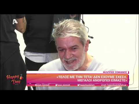 Ο Φίλιππος Σοφιανός ξεκαθαρίζει: «Τέλος με την Τέτα Καμπουρέλη»