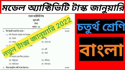 class 4 Bengali model activity task