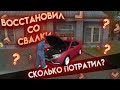 ВОССТАНОВИЛ АВТО СО СВАЛКИ!!! ЛАДА ВЕСТА{CRMP | RADMIR Role Play}