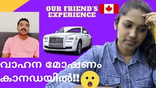 Auto theft in Canada-ഒരു മലയാളിയുടെ അനുഭവം #canadamalayalam