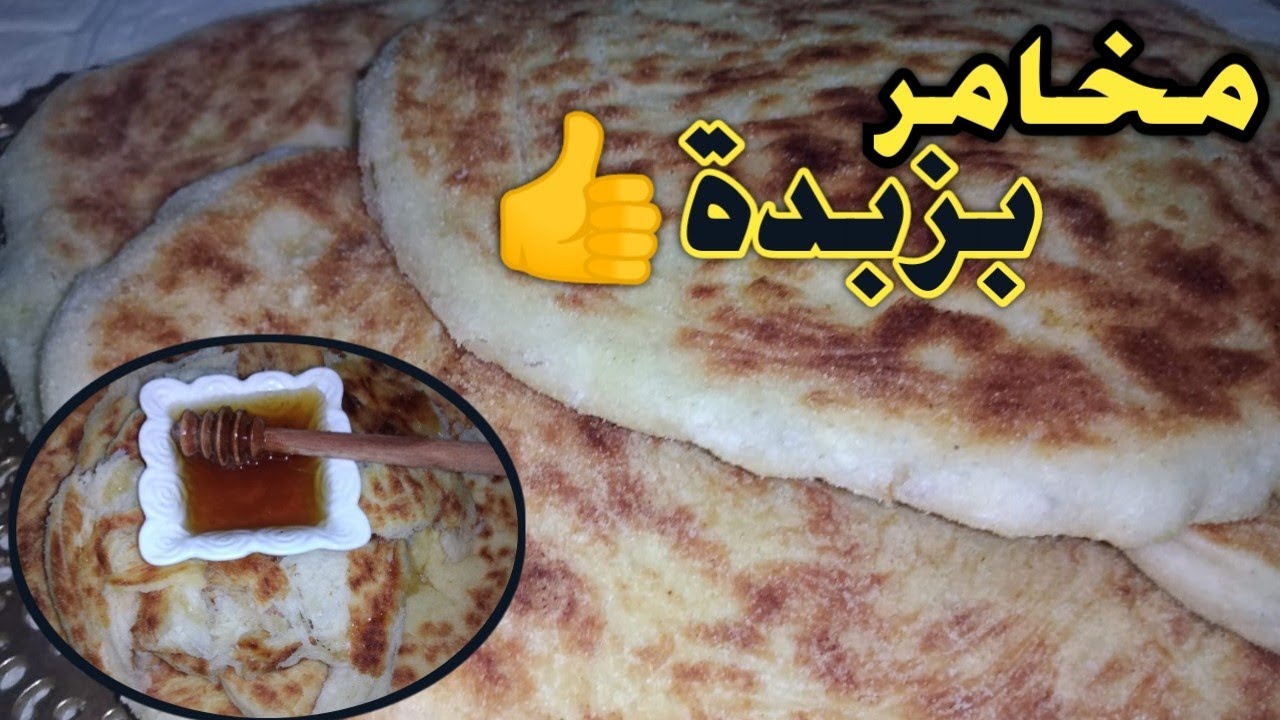 مخامر ملوي بزبدة💥👍 جربيه ينفعك فرمضان 🌛 #وصفات_رمضان  #وصفات_رمضان_2023 #4k