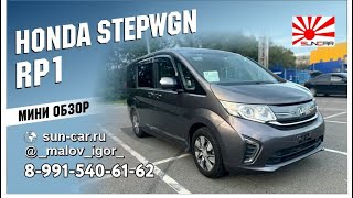 🙌 МИНИ ОБЗОР HONDA STEPWGN RP1 (Хонда Степвагон RP1)👋 #suncar #санкар