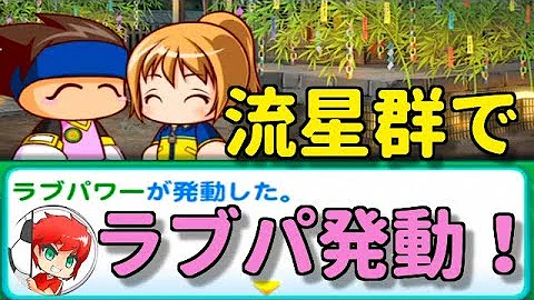 パワサカ 七夕