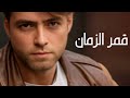 قمر الزمان ابو هيثم لوديع مراد Aamerkhawanda 