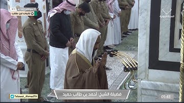 فجر الإثنين 15 ربيع الثاني 1442 للشيخ أحمد بن طالب | سورة المزمل كاملة