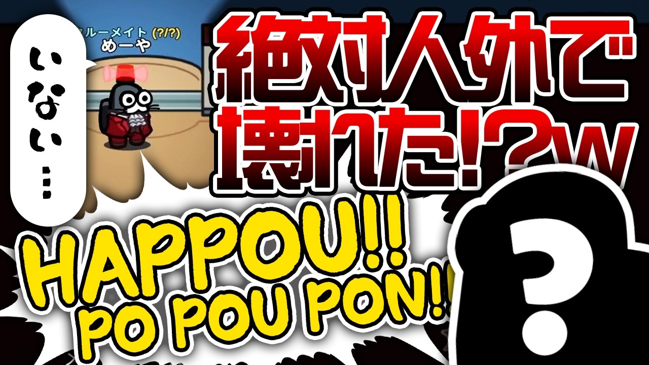【AmongUs】この人頭がおかしくなっちゃったwww【激戦動画#1190】