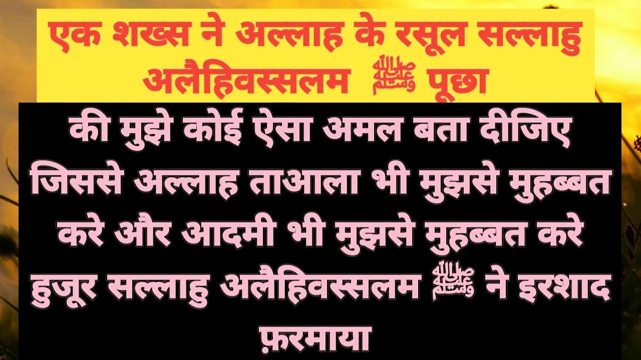 एक शख्स ने अल्लाह के रसूल सल्लाहु अलैहिवस्सलम ﷺ पूछा #story - YouTube