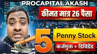 5 Debt Free Penny Stock Below 1 Rs । High Promoter Holding Penny Stock ।Best Stock to Buy Now #reels News