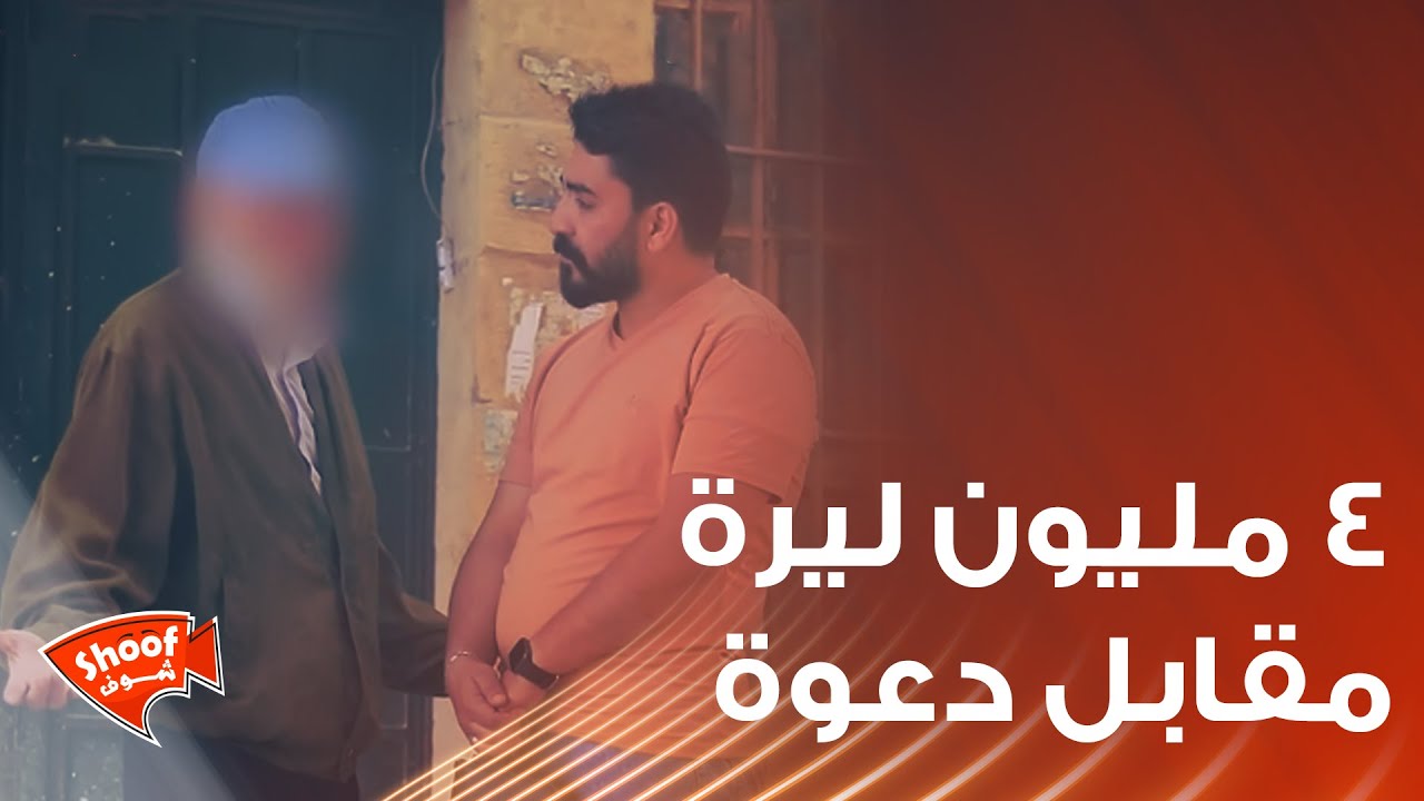 عرضنا عالعم أي طلب بتطلبه رح نحققه .. بس النهاية كانت غير متوقعة 💔