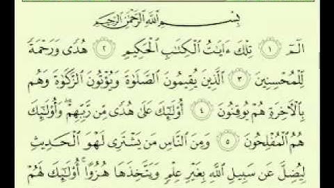 سورة لقمان مكتوبة ماهر المعيقلي