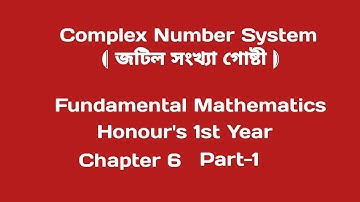 Complex Number(জটিল সংখ্যা)অনার্স ১ম বর্ষ | Fundamental Mathematics | Chapter 6 | Part 1
