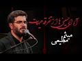 مداحی میثم مطیعی آه ای حسینی ها از تفرقه هیهات Madahi مداحی میثم مطیعی آه ای حسینی ها از تفرقه هیهات Madahi