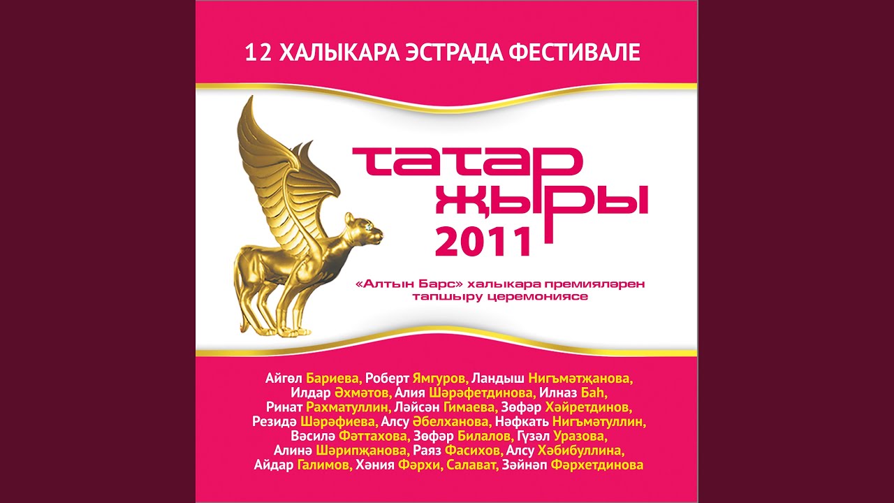 Regardez Шэмнэр ялгыз тугел sur YouTube