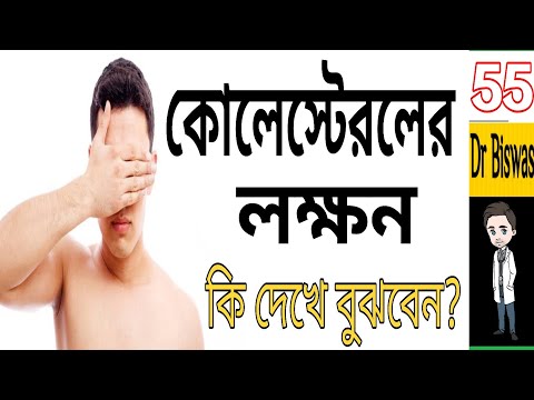 ভিডিও: কোলেস্টেরিল এস্টার কি?