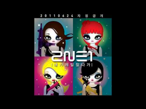 2NE1 - I AM THE BEST (HD/ AUDIO)