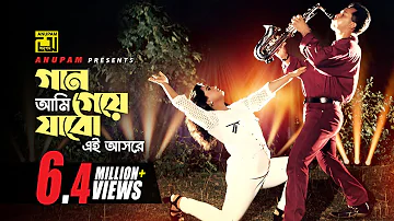 Gaan Ami Geye Jabo | গান আমি গেয়ে যাবো | Salman Shah & Shabnaz | Andrew Kishore | Asha Bhalobasha