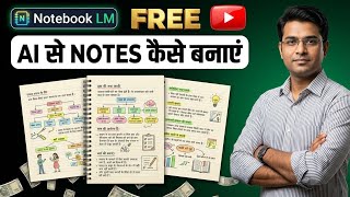 AI se Handwritten notes kaise banaye | ai handwritten notes 🔥 | Notebook LM